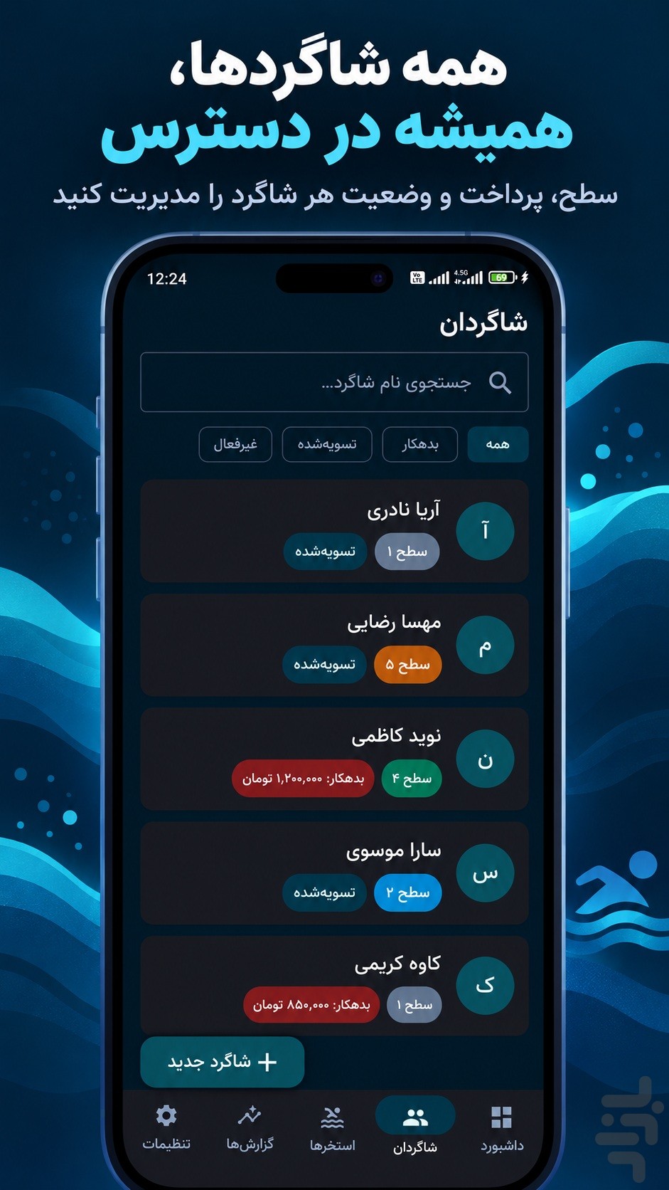 نمای واقعی صفحه اصلی اپلیکیشن مربییار شنا