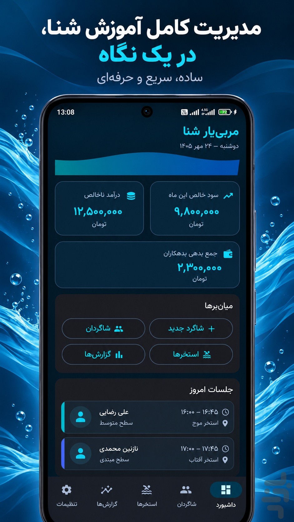 نمای حضور و غیاب در اپلیکیشن