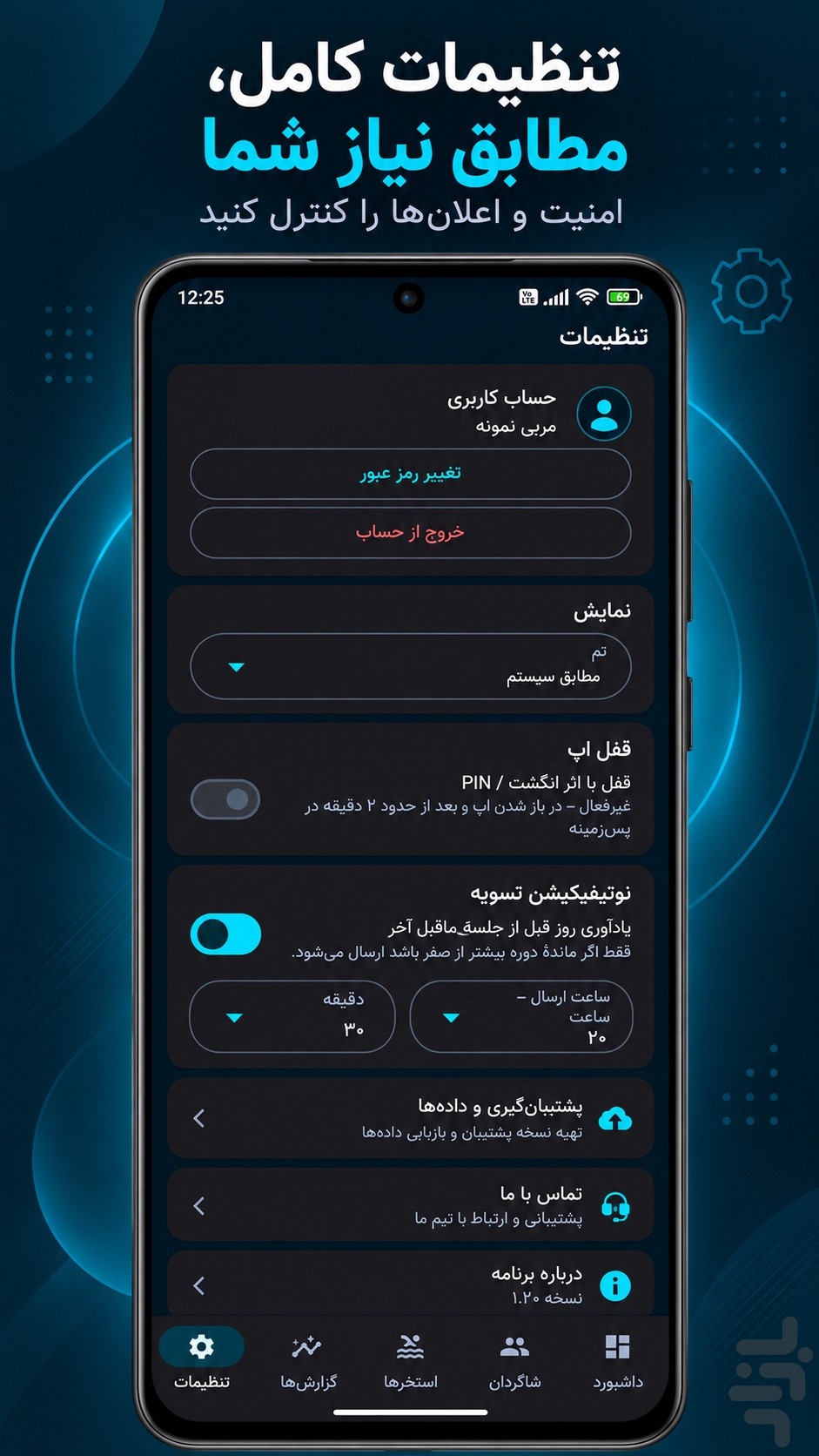 نمای گزارشها در اپلیکیشن